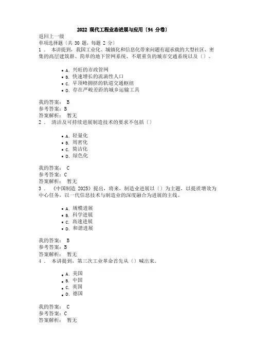 2022年现代工程新业态发展与应用试题及答案(94分卷)