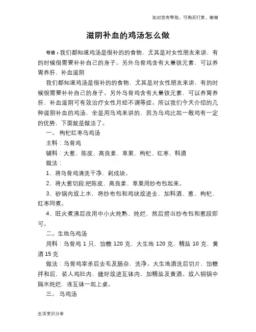 滋阴补血的鸡汤怎么做
