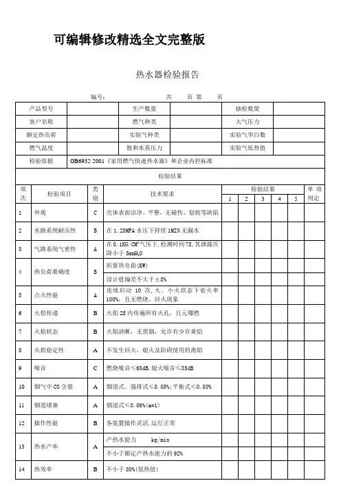 热水器检验报告精选全文
