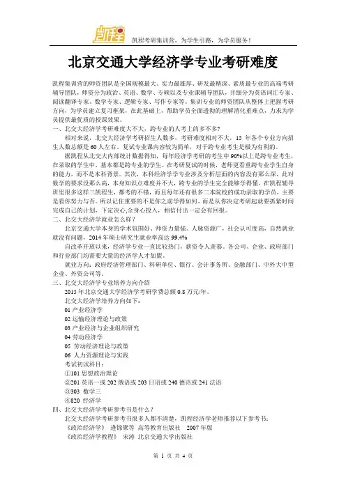 北京交通大学经济学专业考研难度
