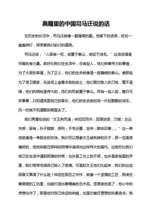 典籍里的中国司马迁说的话