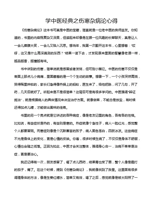 学中医经典之伤寒杂病论心得