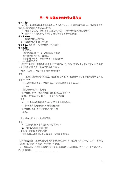 高中地理 2.2《固体废弃物污染及其危害》学案 新人教版选修6