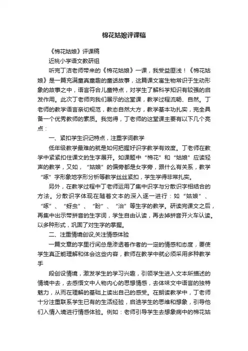 棉花姑娘评课稿