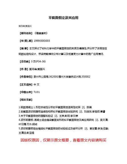 平截面假定及其应用