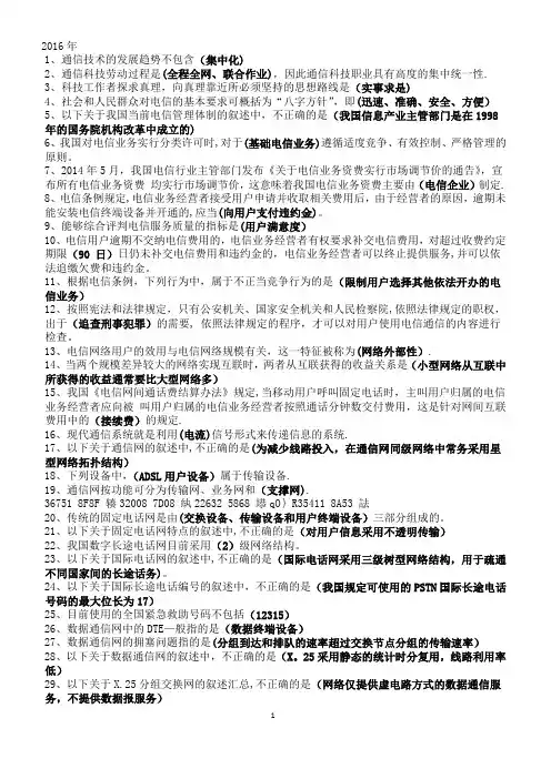 中级通信工程师综合能力