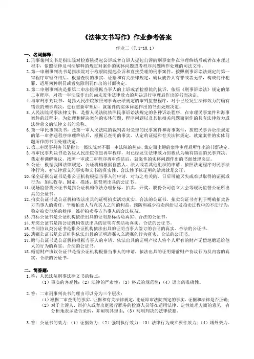 法律文书写作作业答案二