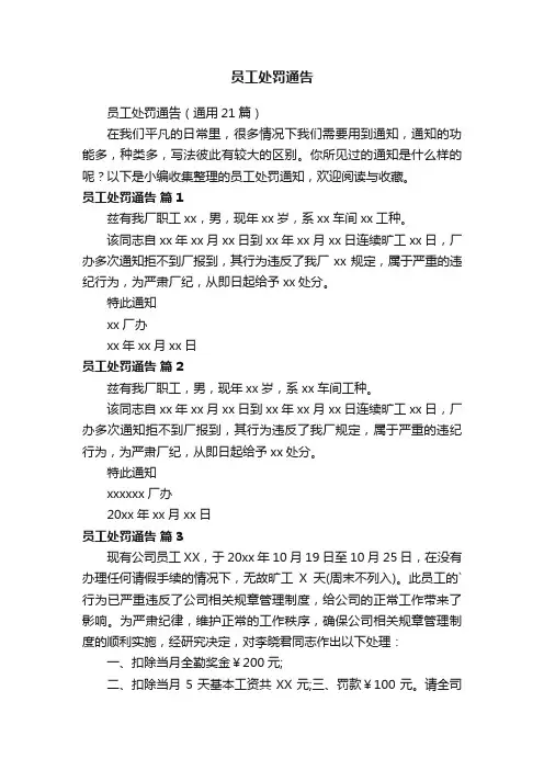 员工处罚通告