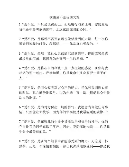 歌曲爱不爱我的文案
