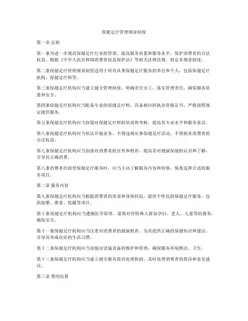 保健足疗管理规章制度