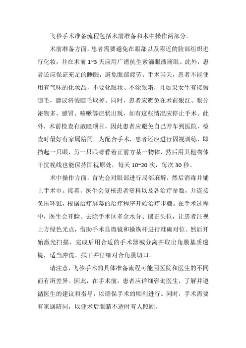 飞秒手术准备流程