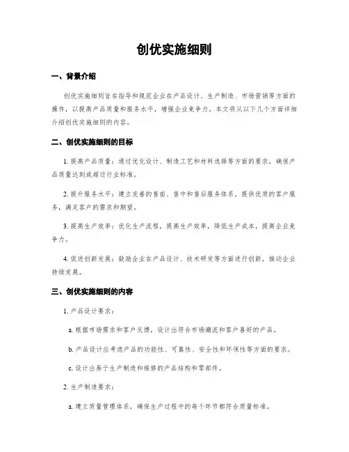 创优实施细则