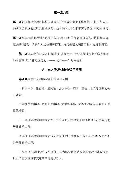 长沙市规划管理局建设项目规划审查规定
