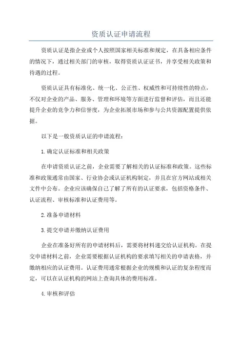 资质认证申请流程