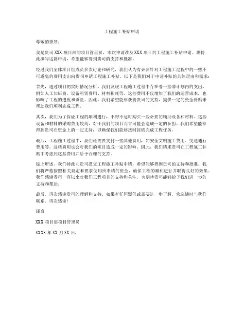 工程施工补贴申请