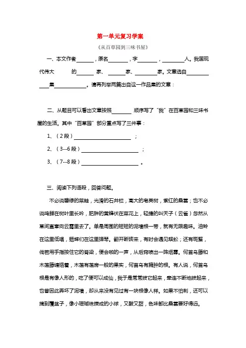 八年级语文 第一单元复习学案 人教版
