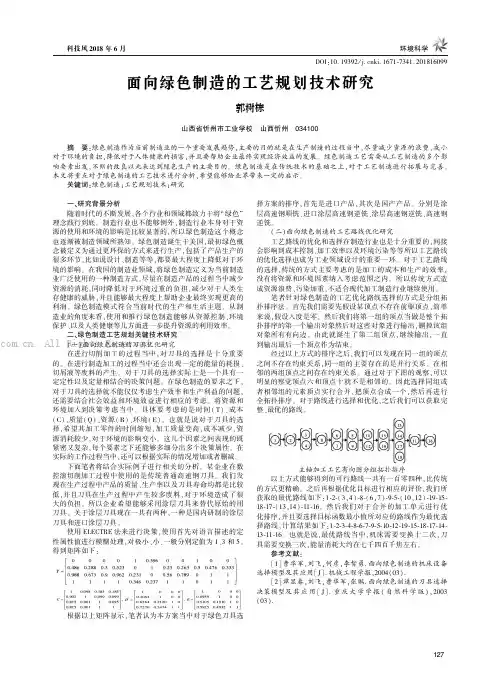 面向绿色制造的工艺规划技术研究
