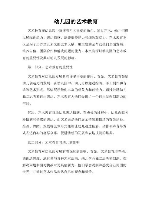 幼儿园的艺术教育
