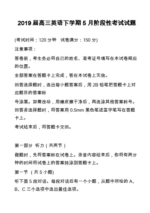2019届高三英语下学期5月阶段性考试试题