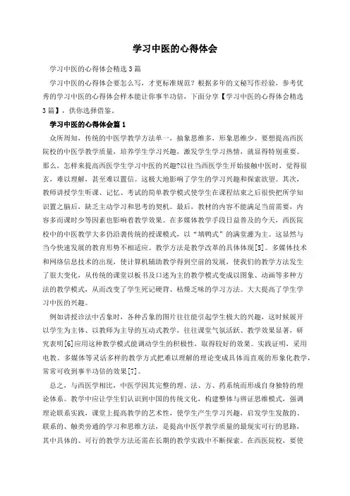 学习中医的心得体会