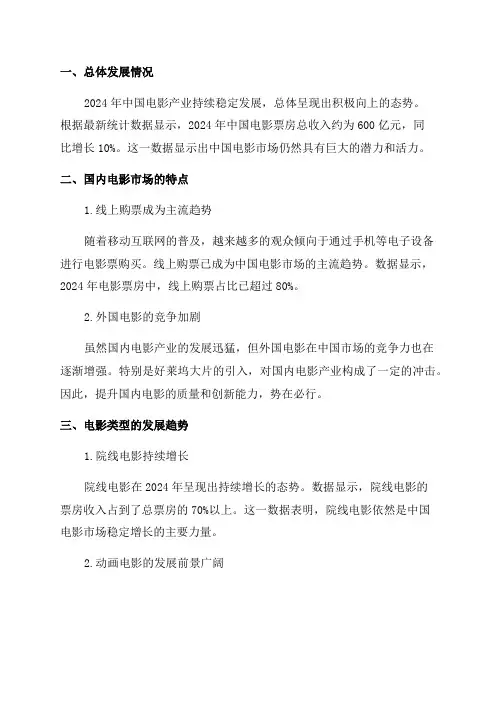 2024年中国电影产业发展分析报告