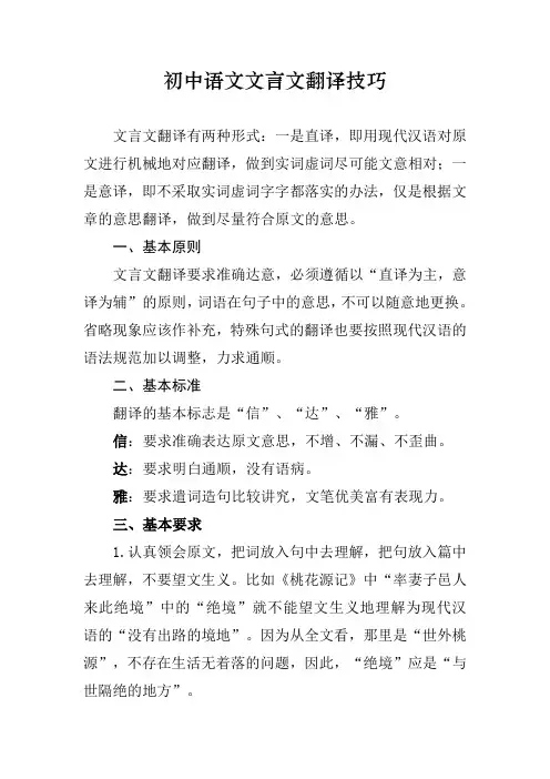 初中语文文言文翻译技巧