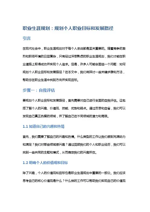 职业生涯规划：规划个人职业目标和发展路径
