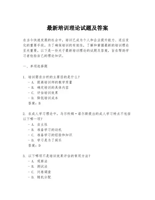 最新培训理论试题及答案