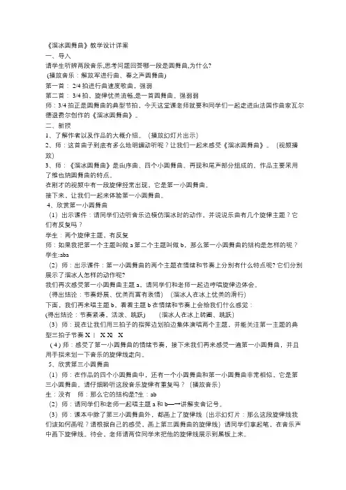 人音版初中音乐七年级上册第二单元溜冰圆舞曲教案