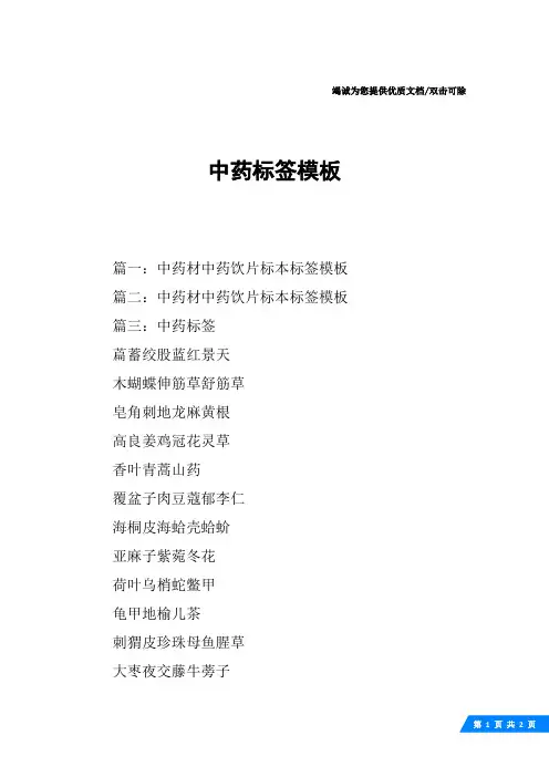 中药标签模板