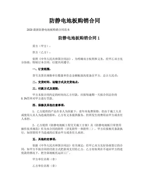 防静电地板购销合同