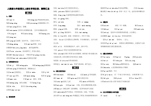 人教版语文上册生字词拼音解释汇总