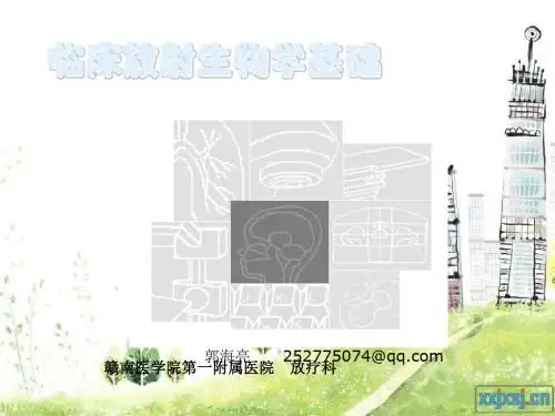 临床放射生物学基础
