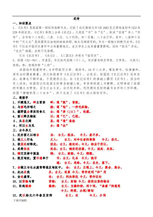 苏武传知识点归纳(问题详解版)