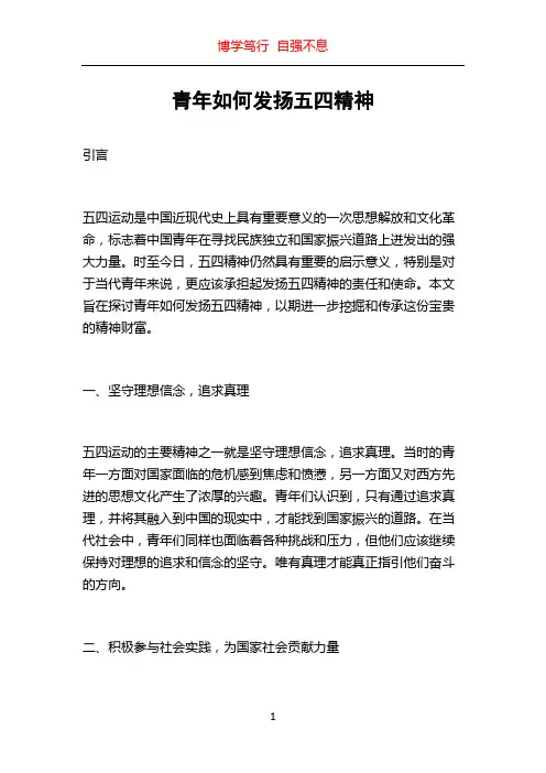 青年如何发扬五四精神