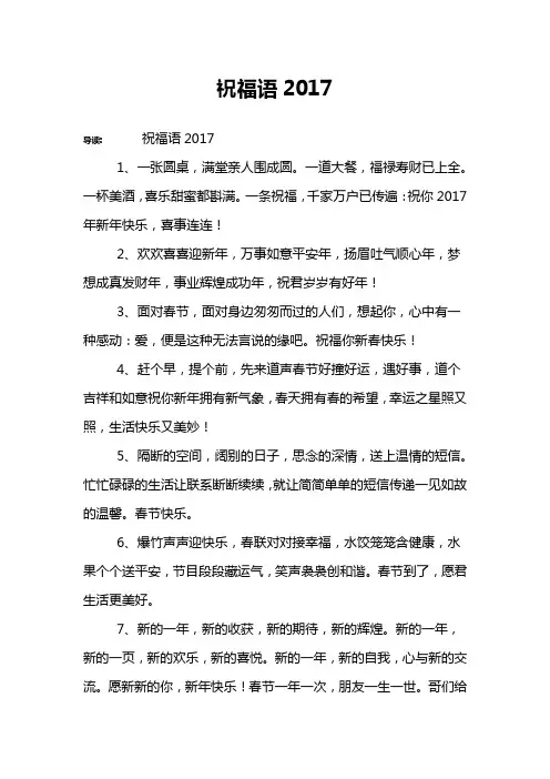 祝福语2017