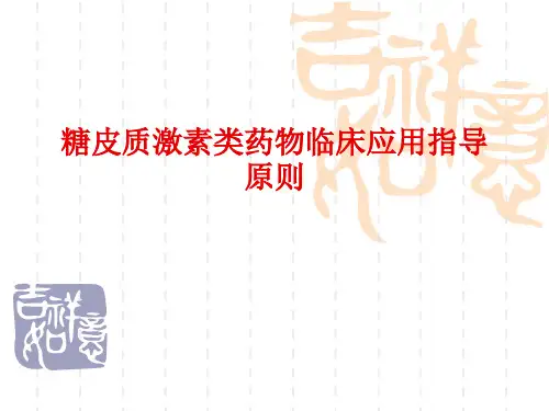 激素使用PPT课件