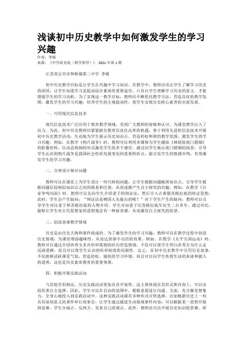 浅谈初中历史教学中如何激发学生的学习兴趣