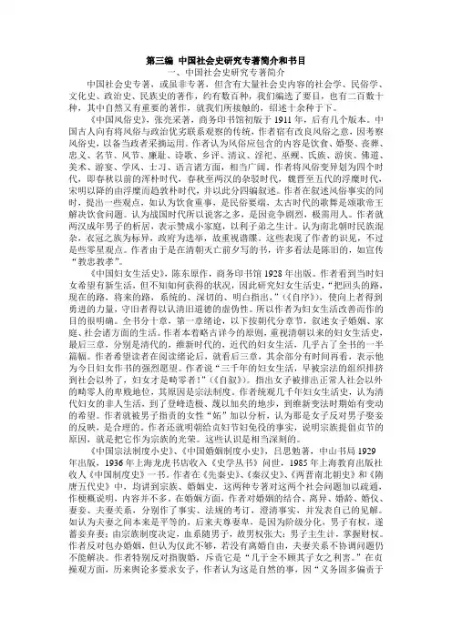 第三编中国社会史研究专着简介和书目-南开大学