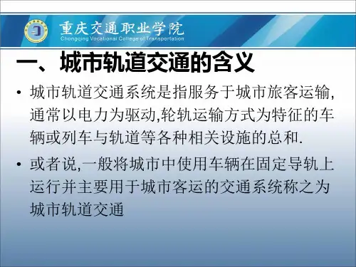 城市轨道交通