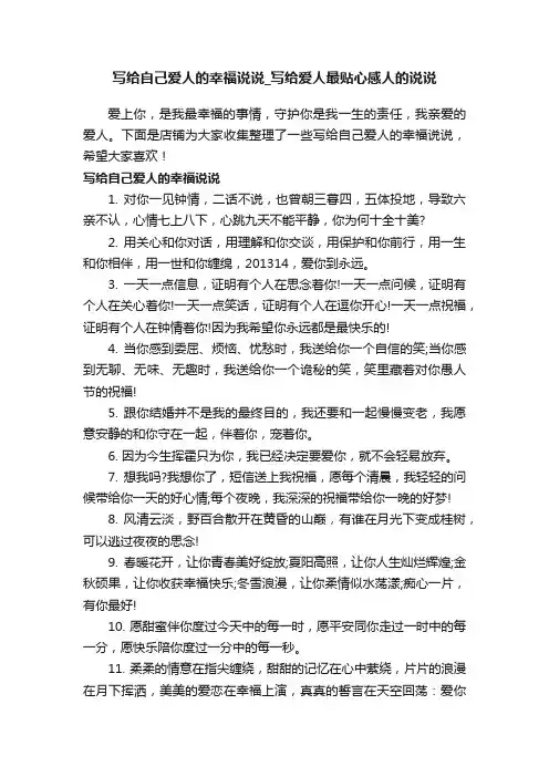 写给自己爱人的幸福说说_写给爱人最贴心感人的说说