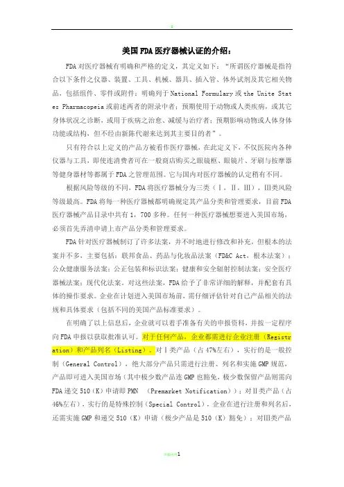 美国FDA医疗器械认证介绍