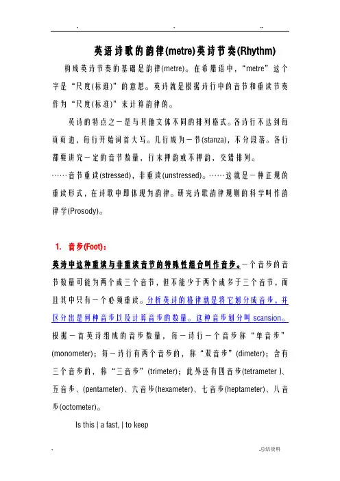 英语诗歌韵律