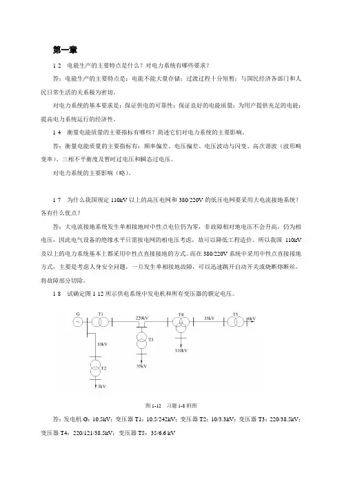 电力工程基础答案(DOC)