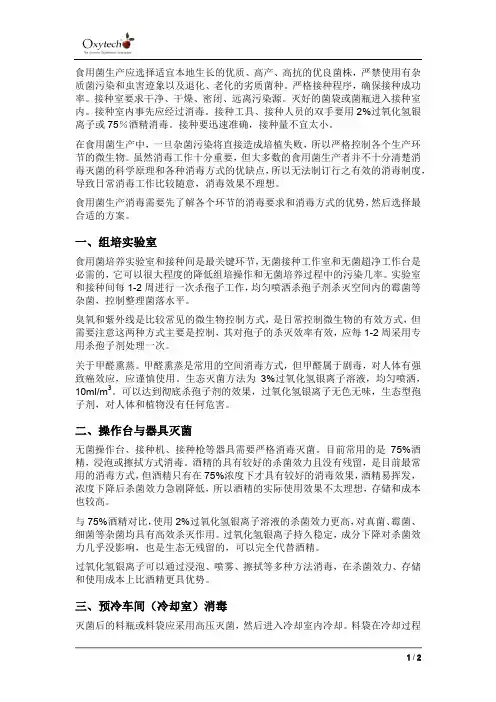 食用菌生产消毒关键点与灭菌方法