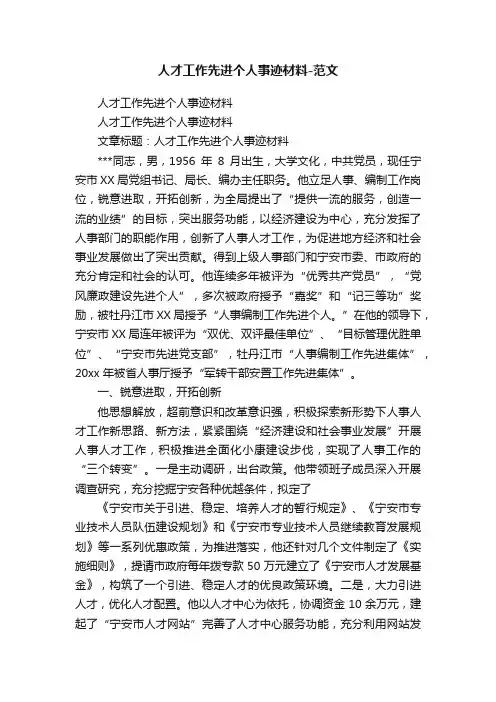 人才工作先进个人事迹材料-范文