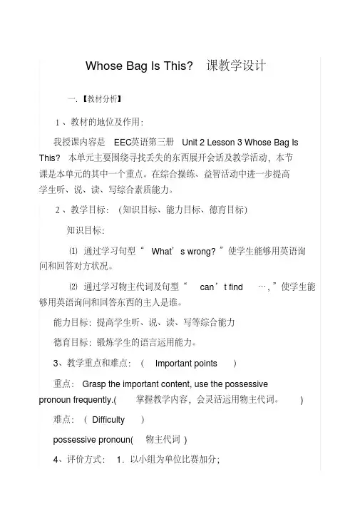 whosebagisthis教学设计