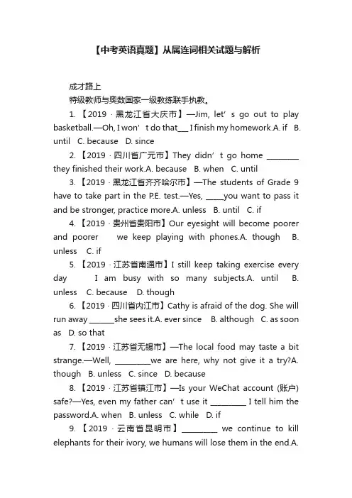 【中考英语真题】从属连词相关试题与解析