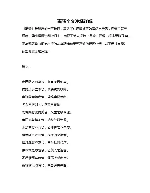 离骚全文注释详解