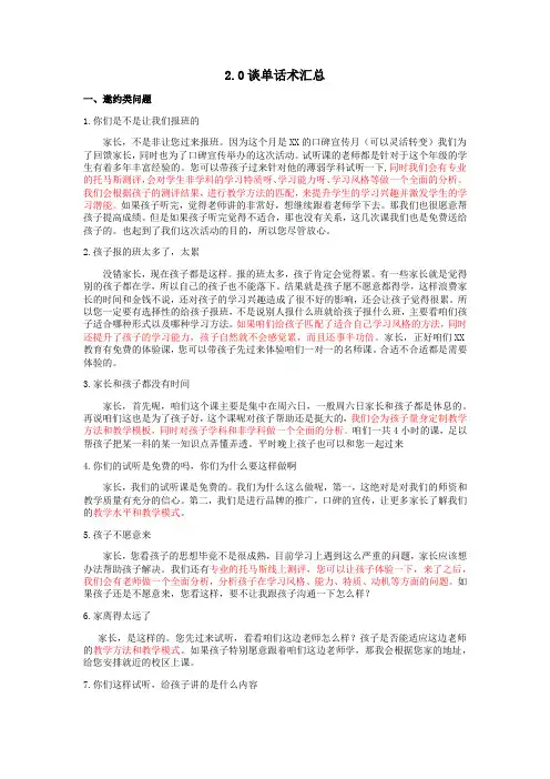 课程顾问谈单话术升级(2.0版)